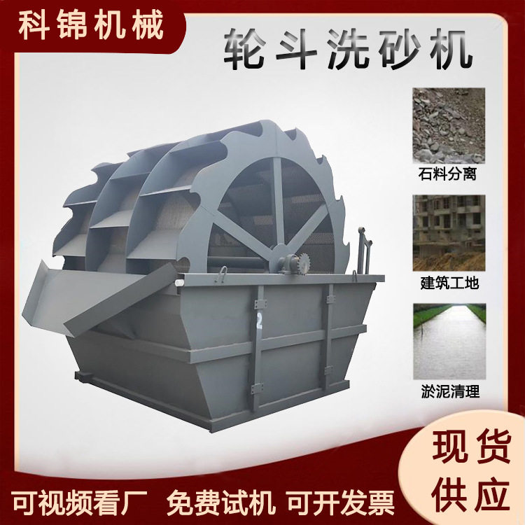 砂石场用轮斗三槽洗砂机