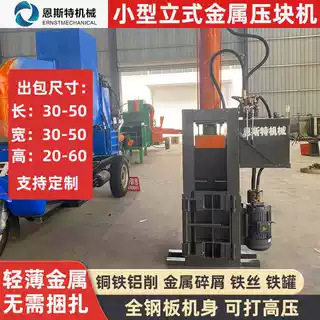 小型金属铁屑冷压打包机