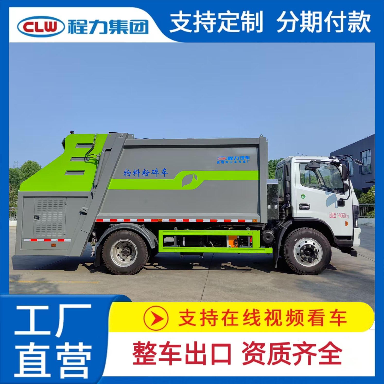 东风木头物料树枝粉碎收集车