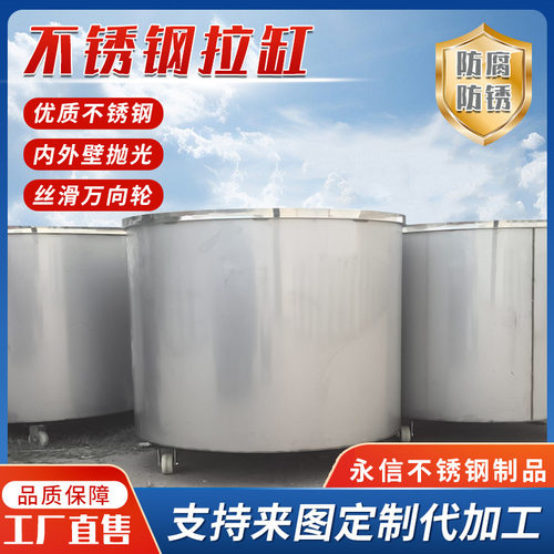 不锈钢移动式拉缸储罐