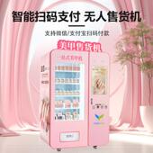 美甲售卖货机商用售售无人自动货自助FJD穿戴甲贩机智能自动货机