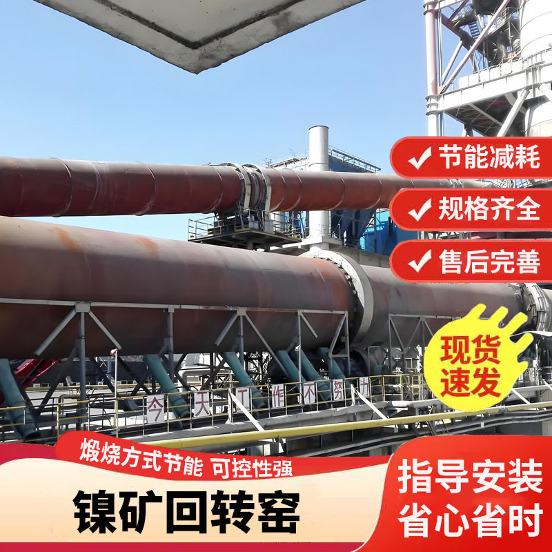 恒星镍矿回转窑全密封耐火保温