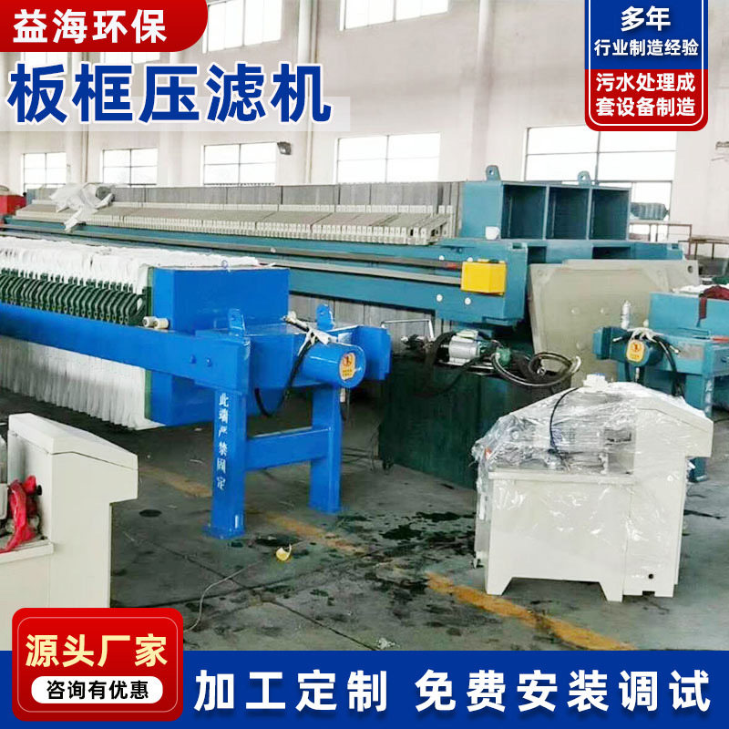 小型板框压滤机全自动固液分离