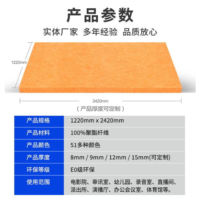 聚酯纤维阻燃吸音隔音板