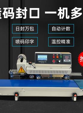 PM1800全自动产智续能喷码连封765口机塑料袋铝箔袋商用生期打日