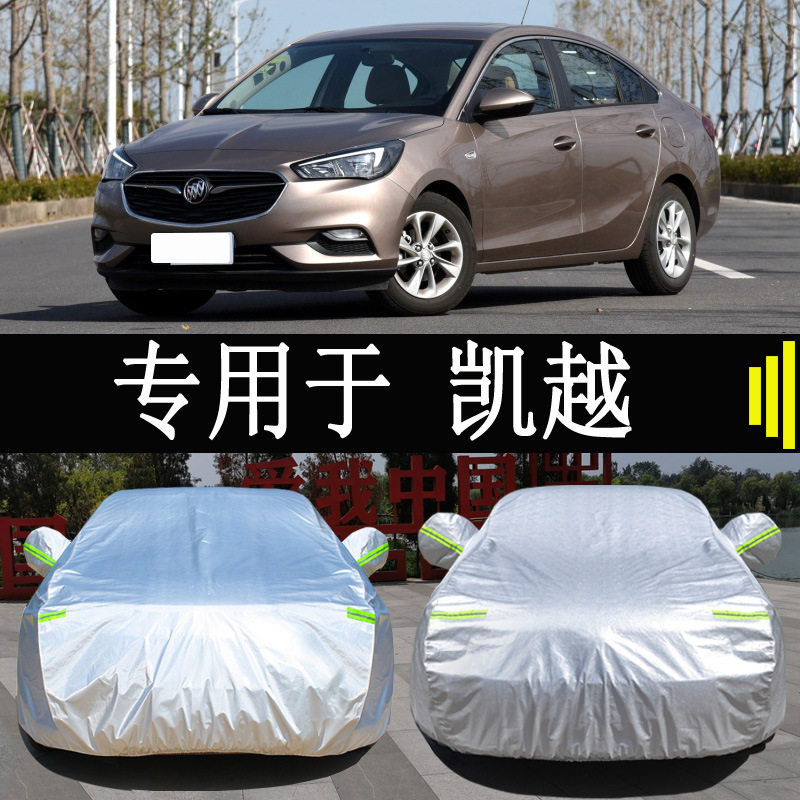 别克凯越三厢专用车衣防雨防晒