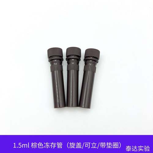 冷冻管棕色冻存管05mlm/底1ZGL.5l旋/连盖尖/平可立带垫圈500.支/