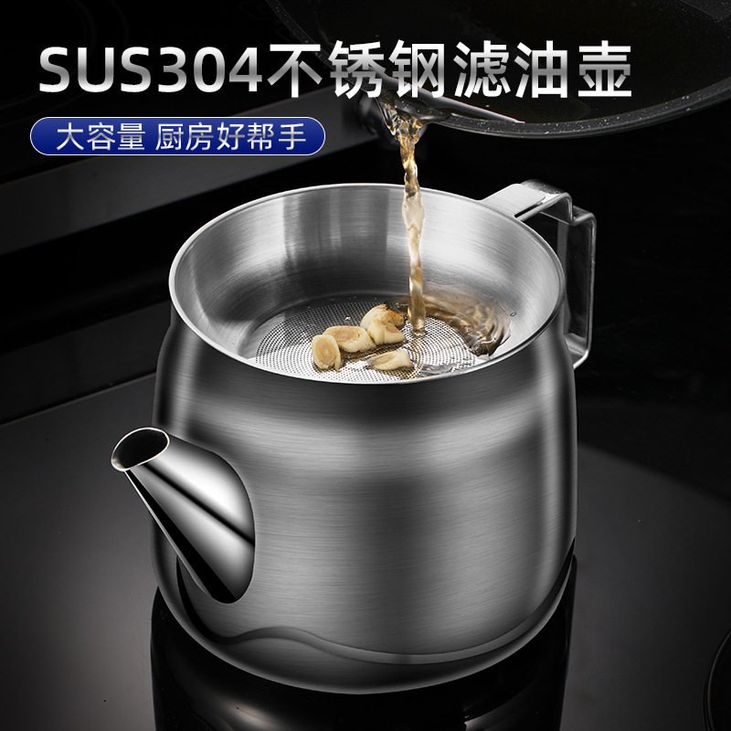 304不锈钢防漏油壶带滤网
