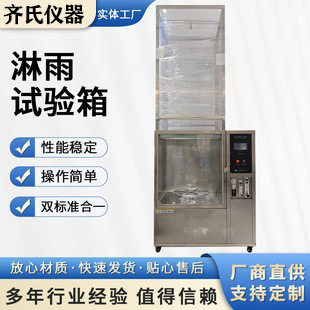 IPX56摆管强喷水防水试验箱