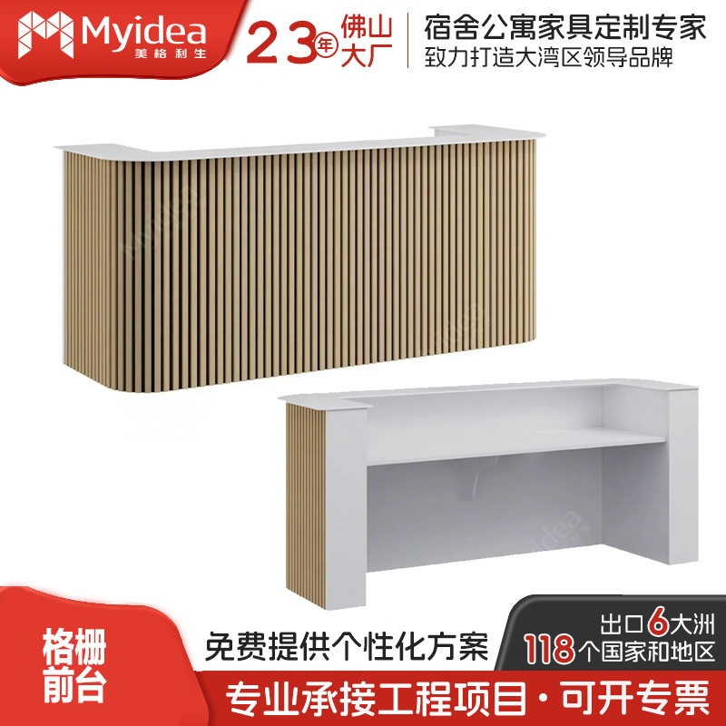 现代原木格栅岩板接待台