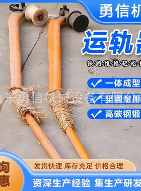 铁路单轨运轨器轨搬车铁路起运重搬运吊轨机单轨IEA运轨道搬运轨