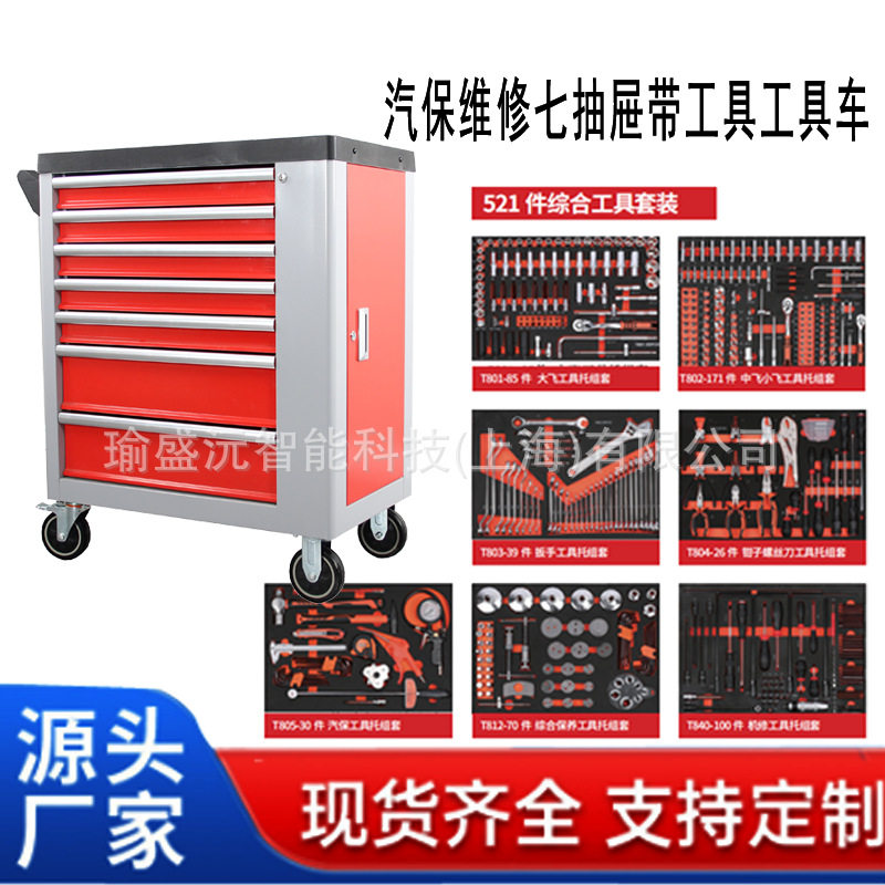 汽修专用7抽283件移动工具车