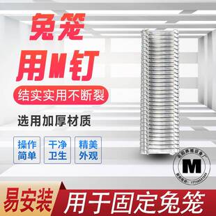 绑钳专用钉M型鸡笼鸭笼兔笼养殖笼笼养鸡笼组生合IOG钉不易锈磨损