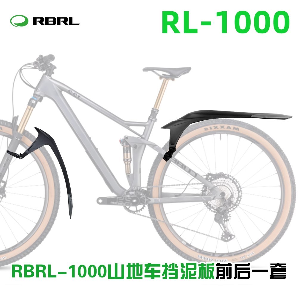 RL-990/1000山地车挡泥板24-29