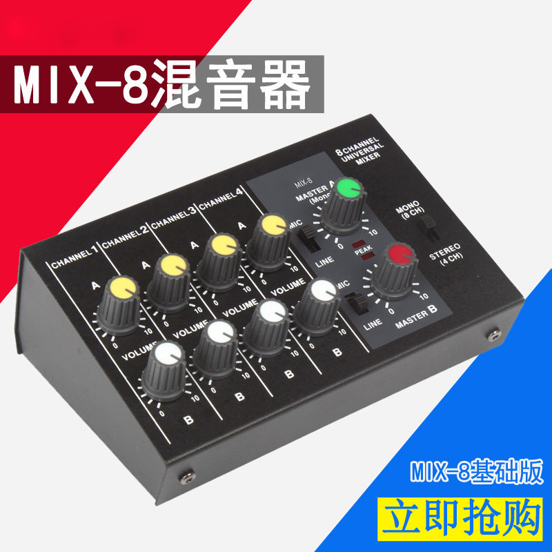 MIX-88路迷你专业K歌混音台