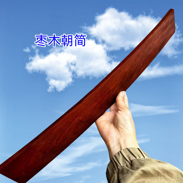 枣木光面朝简道家手持原厂老款