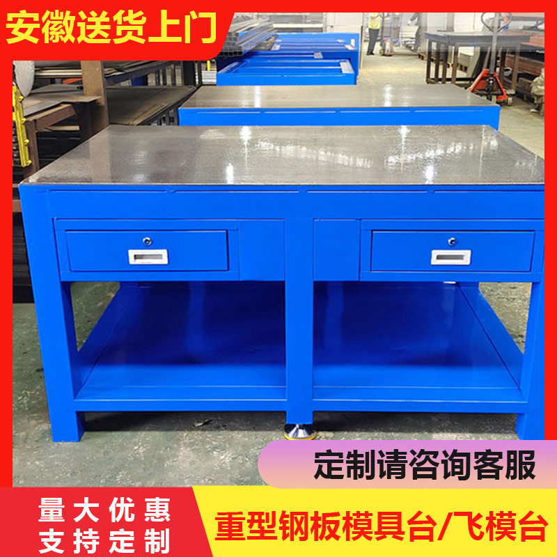 安徽钳工台重型飞模台带台钳模具操作台虎钳装配钳工桌钢板铸铁