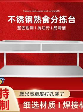 沥熟食工作IXG台卤肉分拣卤菜台分煮水分拣卤直台销不锈钢货凉肉