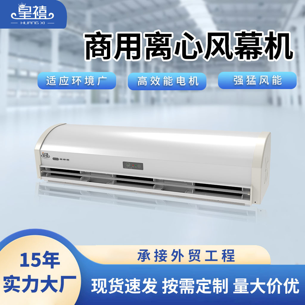 超强风商用离心静音风幕机