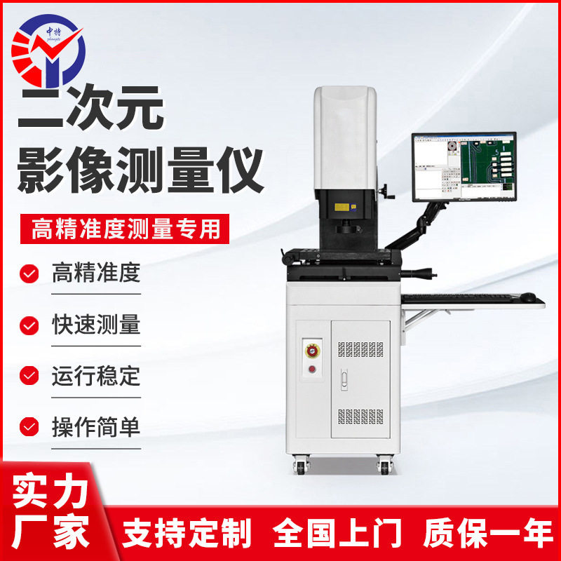 中特DBC-212F手动影像仪 高精准度运行稳定 二次元影像测量仪