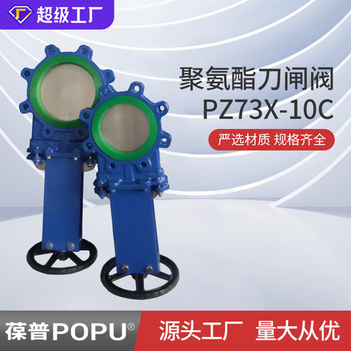 聚氨酯刀闸阀PZ43X-10C梅花形手动/气动刀闸阀排渣泥浆阀厂家直供