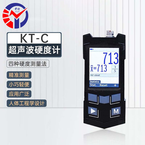 中特KT-C超声波硬度计 各种钢材铸铁铸铝有色金属硬度检测仪
