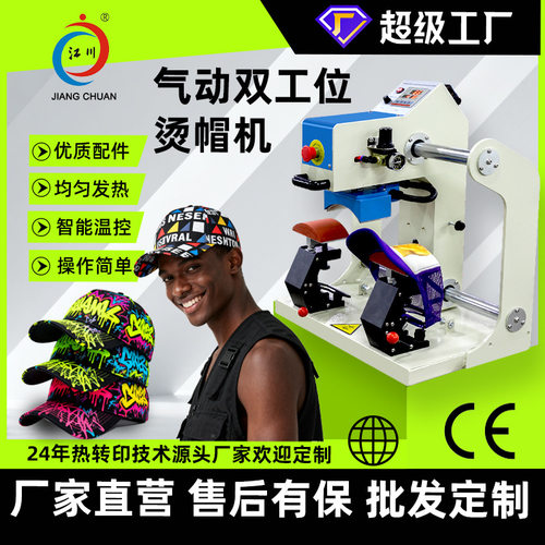 半自动气动双工位压帽机烫帽烫标印花图案热转印烤帽压烫热压机器