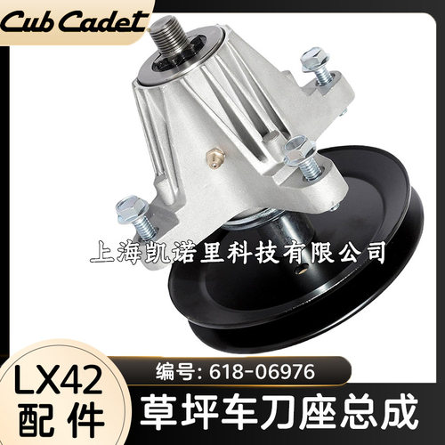 新款MTD卡博科德草坪车LX42刀轴刀座总成连刀器配件贝尔狼牌06996