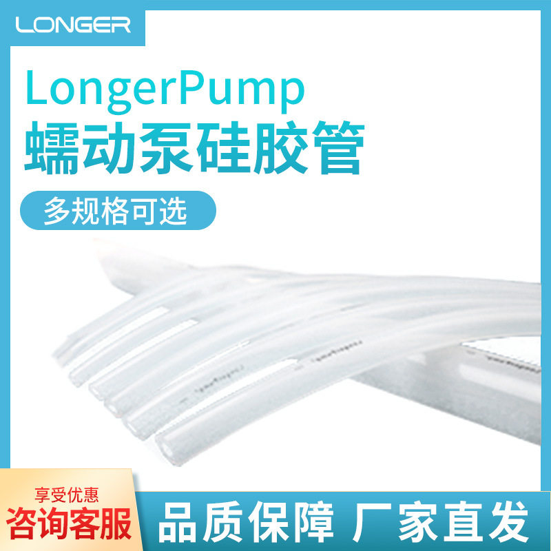 兰格LongerPump 15m 蠕动泵专用硅胶管 - 实物图