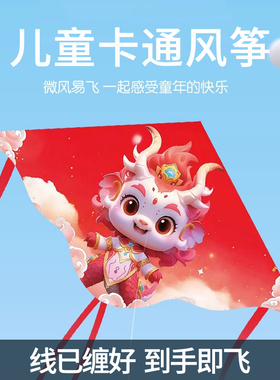 儿童风筝中国红国潮2024新款微风易飞成人专用龙形高档线轮风筝男
