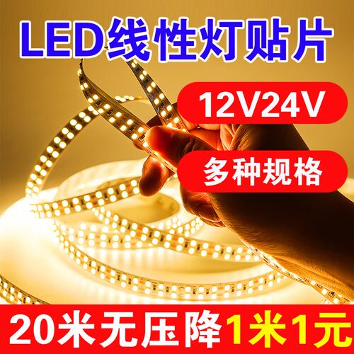 全光谱低压12V24V线性led灯带自粘贴片光源户外防水灯条家用吊顶