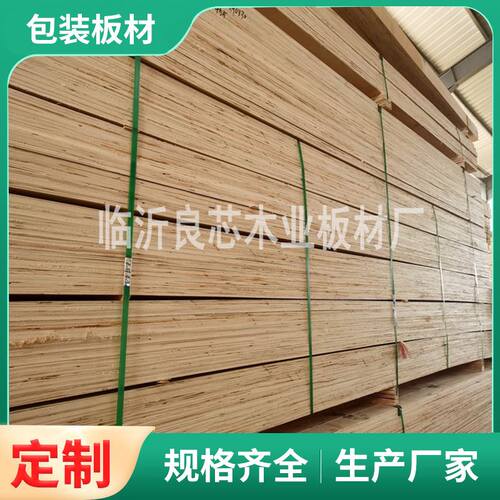 临沂单板层积材免熏蒸木方顺向多层胶合板包装板木箱