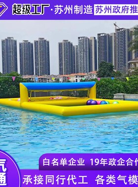 充气pvc水上排球架多人排球娱乐水池设施儿童成人戏水漂浮pvc玩具