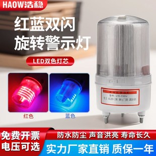 闪光频闪警报灯旋转声光报警器220V24V12V红蓝双闪警示灯磁吸安装