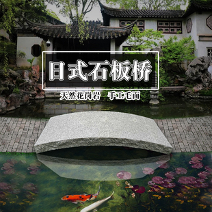 日式庭院石桥花岗岩石拱桥小石桥花园景观石桥石板桥整石桥栏板