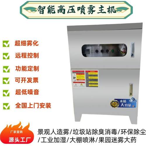 高压喷雾设备雾森系统人造雾垃圾站喷淋除臭消毒园林景观冷雾主机