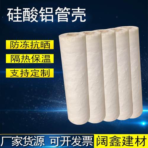 管道保温硅酸铝管壳 管道隔热保冷管壳硬质硅酸铝管壳保温管壳
