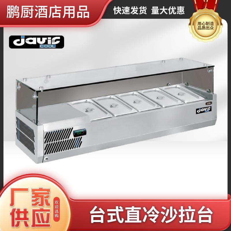 商用保鲜台式冷藏展示柜直冷沙拉台桌面披萨操作台撒料台甜品冷柜