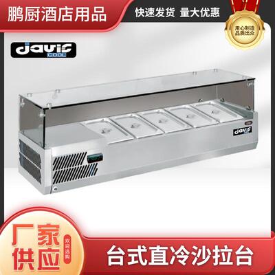 商用保鲜台式冷藏展示柜直冷沙拉台桌面披萨操作台撒料台甜品冷柜