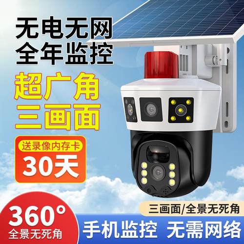 无线家用手机全景无死角可远程监控器室外室内高清三画面摄像影头