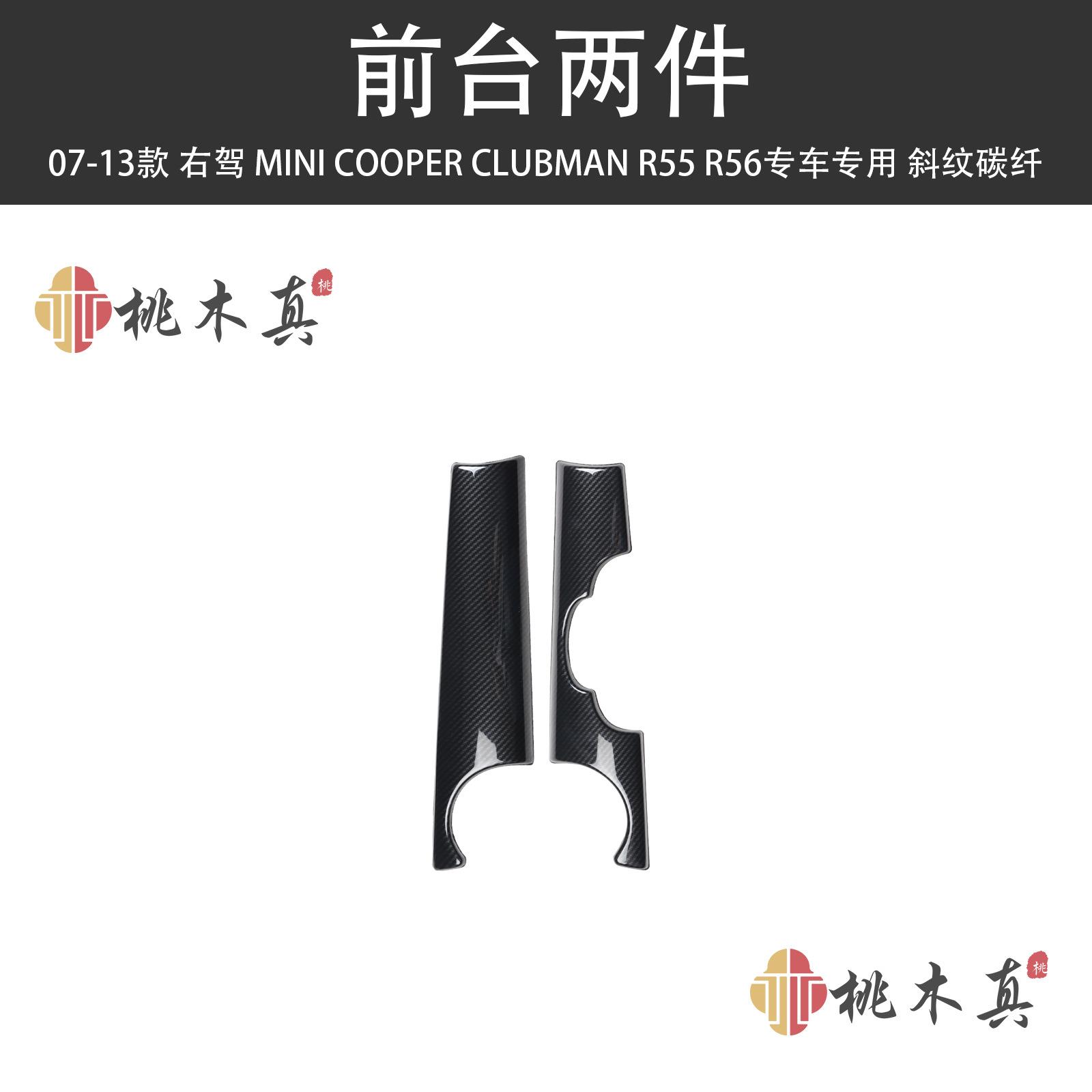 源头工厂 右舵迷你R55 R56内后视镜罩装饰壳方向盘改装内饰碳纤维
