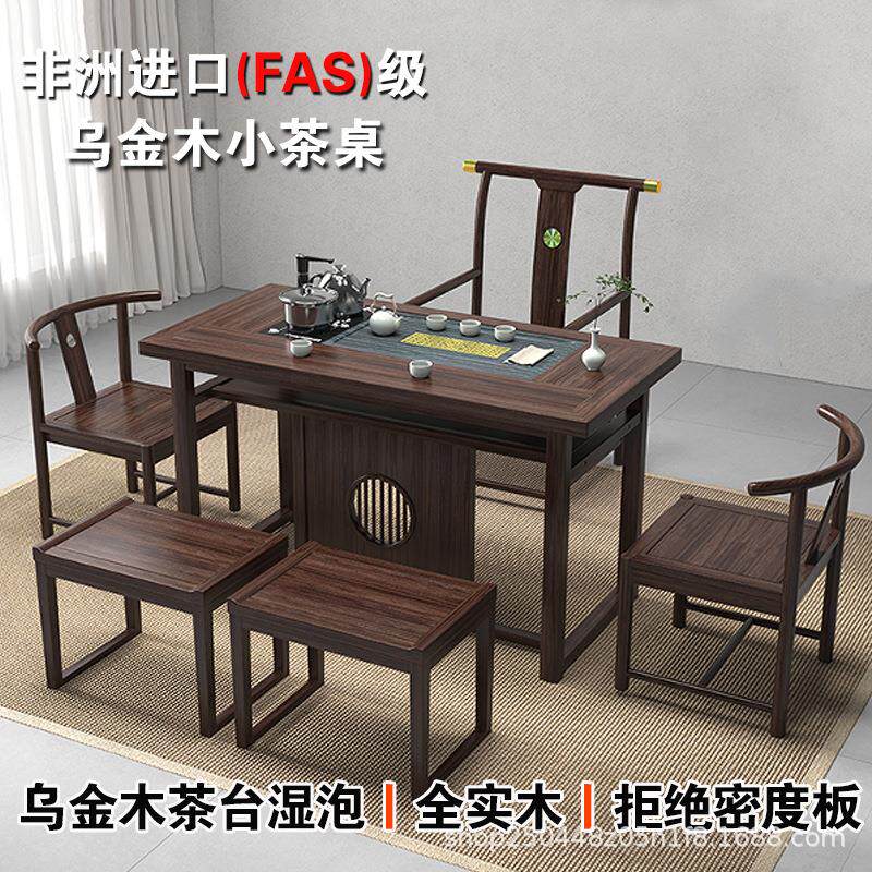 新中式实木茶桌椅组合乌金木客厅家用干湿泡茶台办公桌阳台小茶台