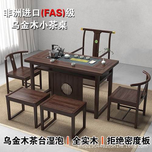 新中式实木茶桌椅组合乌金木客厅家用干湿泡茶台办公桌阳台小茶台