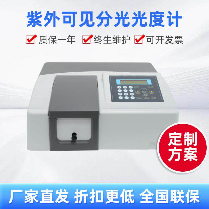 上海菁华752/754/755/756自动紫外可见分光光度计实验室光谱仪
