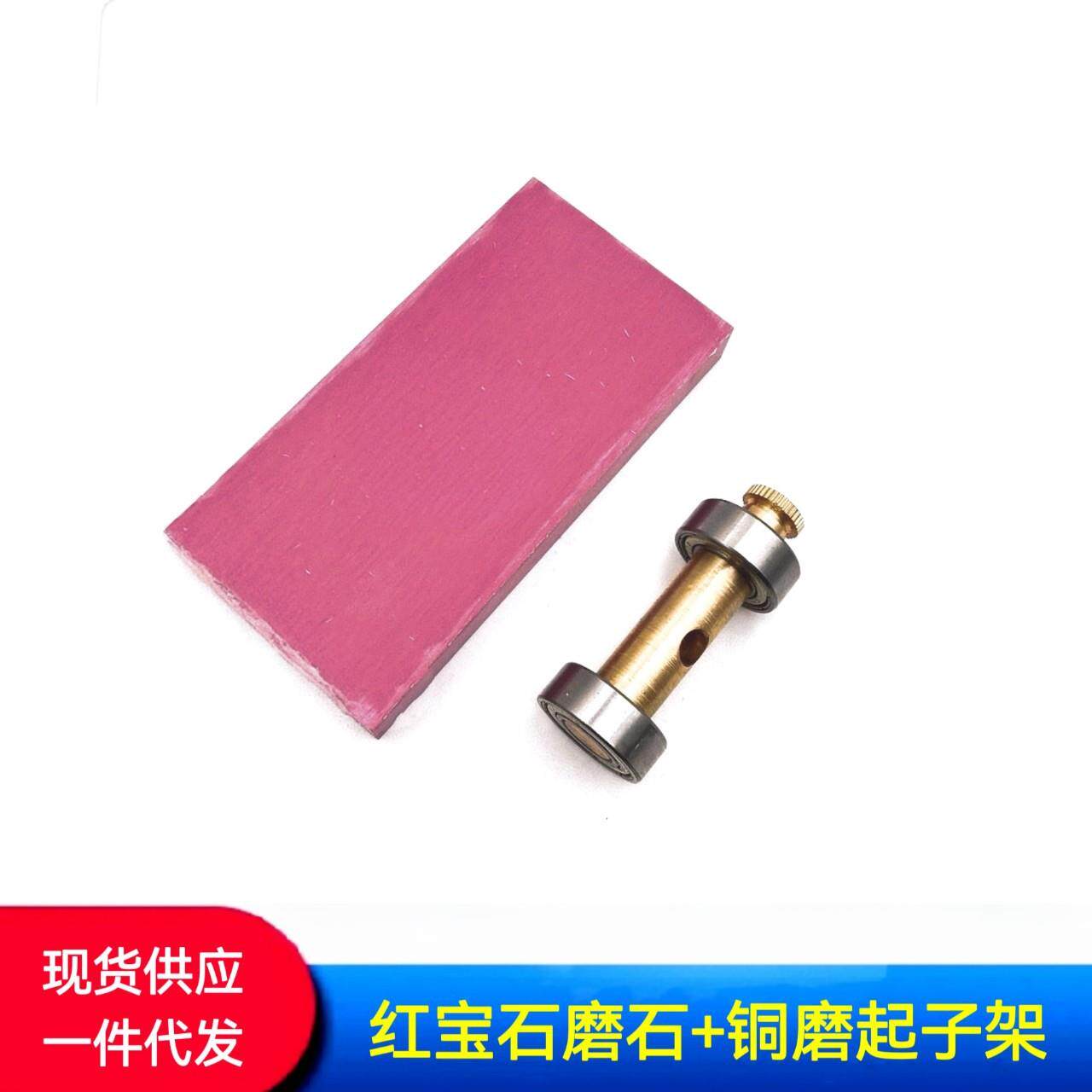 俢表工具/磨起子架+红宝石磨石/铜磨起子架/3000目红宝石