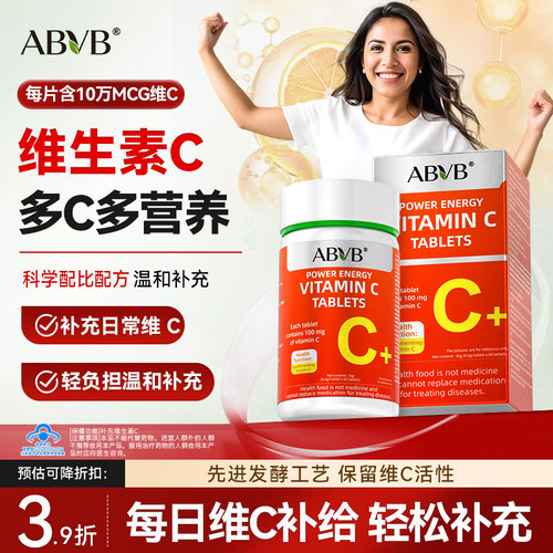 ABVB维生素C咀嚼片正品vc补充维C