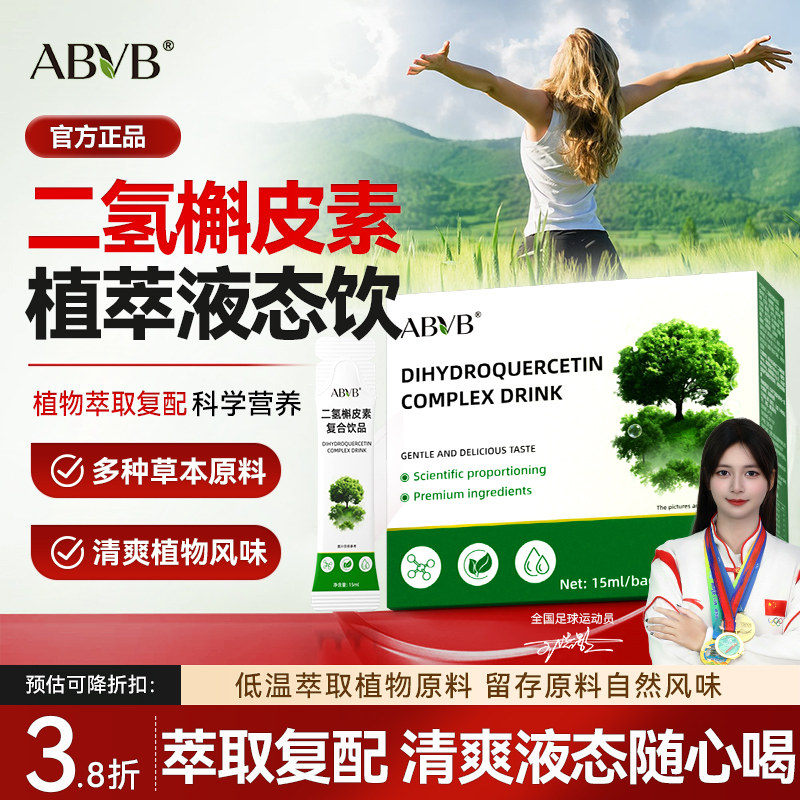 ABVB二氢槲皮素口服液肺部中老年图片