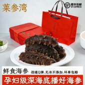 莱参湾即食海参礼盒孕妇级深海刺参无冰无添加化冻即食2斤礼盒装