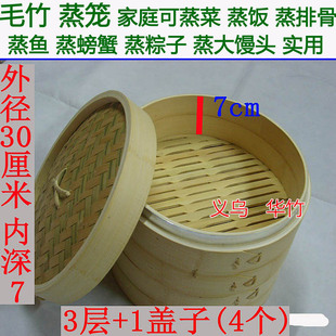 包邮毛竹蒸笼铝口加深加固蒸锅竹笼屉 外径30厘米3层1盖深7