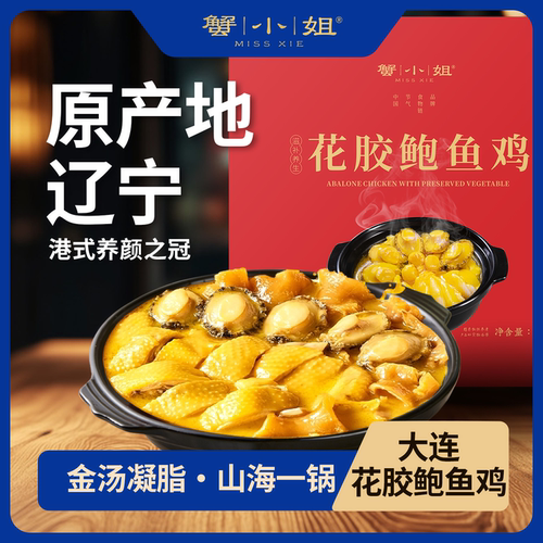 蟹小姐鲍鱼花胶鸡礼盒装1800g